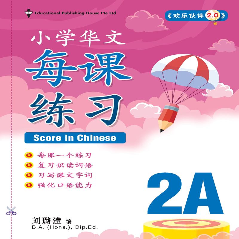 Primary 2A Score In Chinese (3rd Edition)
