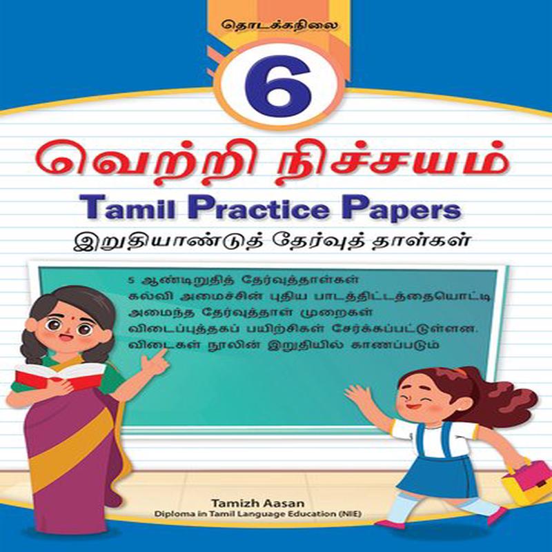 Primary 6 Tamil Practice Papers