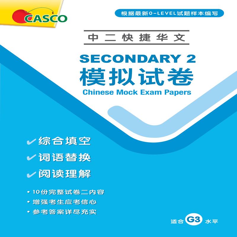 Secondary 2 Chinese Mock Exam Papers (Pack)