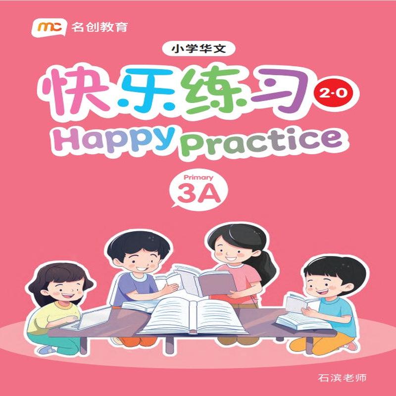 Primary 3A Chinese Happy Practice 2.0