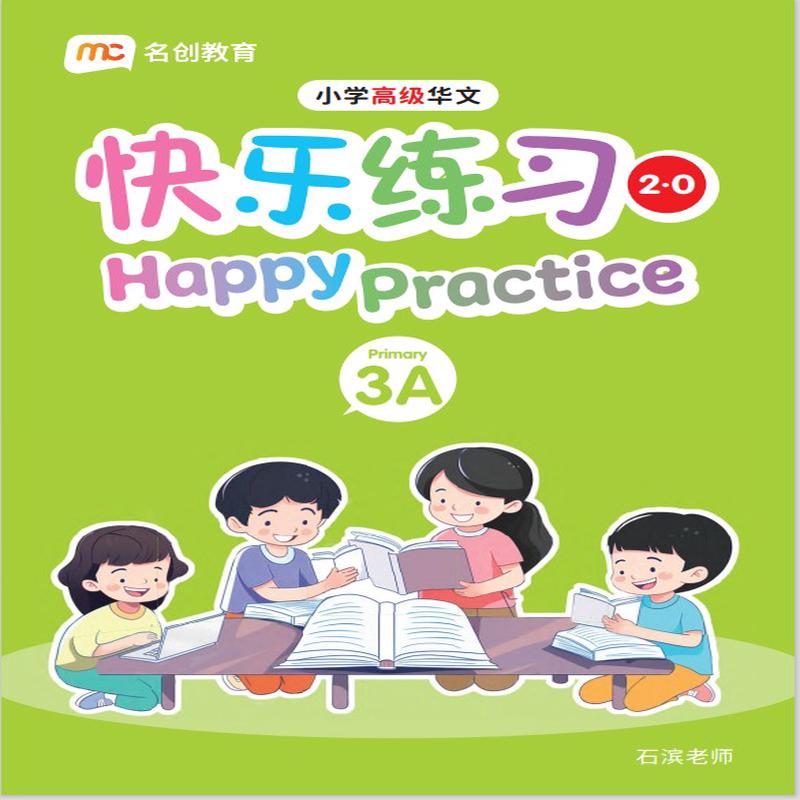 Primary 3A Higher Chinese Happy Practice 2.0
