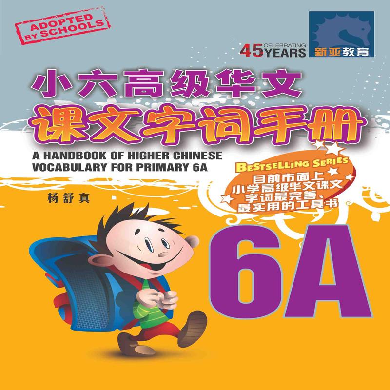 6A / A Handbook Of Higher Chinese Vocabulary For Primary 6A